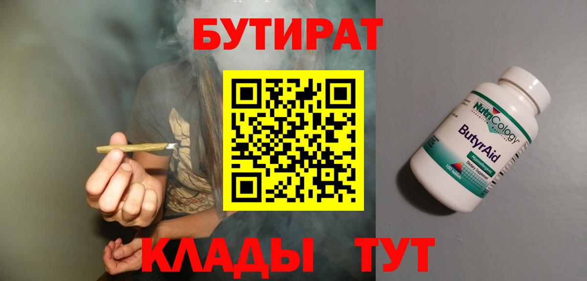 Кушва  БУТИРАТ Butirat  Вход с VPN 