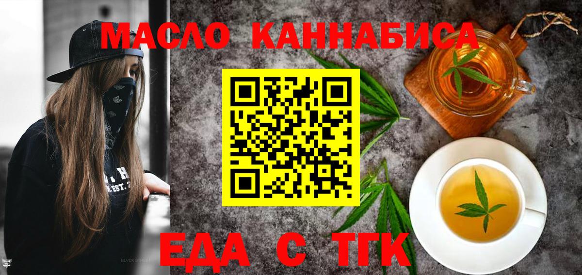 Еда ТГК марихуана  Вход с VPN  Кушва 