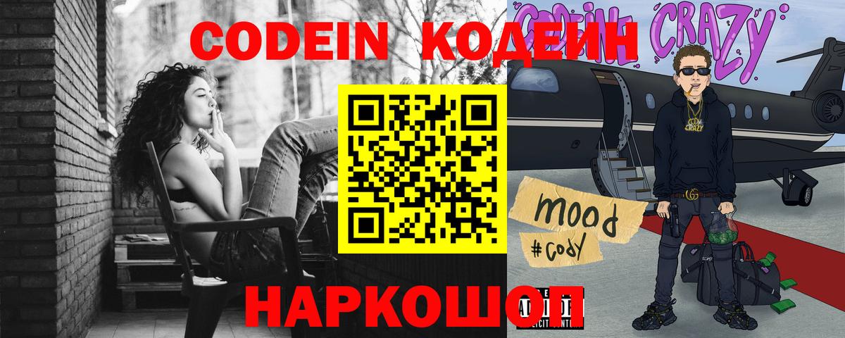 Codein Purple Drank  Вход с VPN  Кушва  Кодеин Purple Drank 